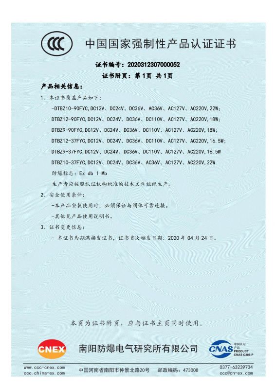 2020312307000052 矿用隔爆型液压阀用直流电磁铁CCC证书 有效期至2030年4月23日_01